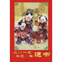 2013(癸巳)年通书