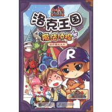 洛克王国魔法侦探10：荣耀的传承