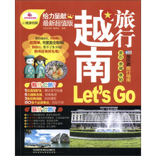 亲历者：越南旅行Let's  Go（最新超值版）
