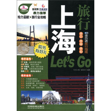 亲历者：上海旅行Let's Go