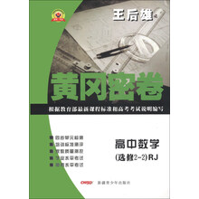 黄冈密卷:高中数学(选修2-2)(RJ)
