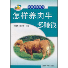 怎样养肉牛多赚钱