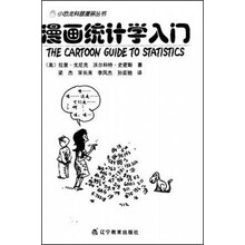 漫画统计学入门