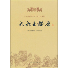 润德堂丛书六种3：大六壬探原