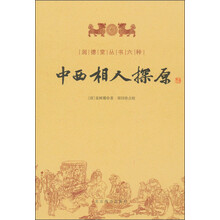 润德堂丛书六种4：中西相人探原