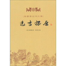 润德堂丛书六种5：选吉探原