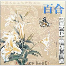 中国名花工笔线描画谱:百合