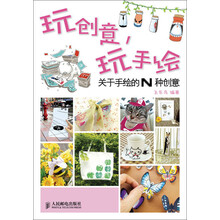 玩创意，玩手绘：关于手绘的N种创意
