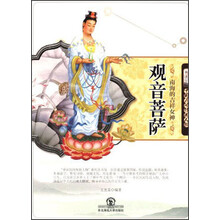 南海的吉祥女神：观音菩萨