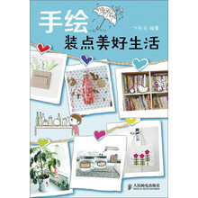 手绘装点美好生活