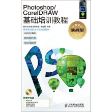 Photoshop/CorelDRAW基础培训教程（附CD光盘1张）