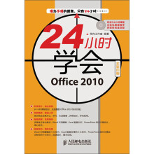 24小时学会：Office 2010（附CD光盘1张）
