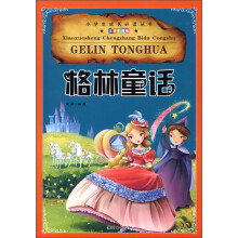 小学生成长必读丛书(注音彩图版):格林童话
