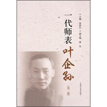 一代师表叶企孙(第2版)