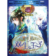 魔星师：双生王子