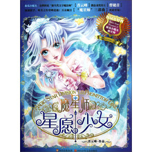魔星师：星愿少女