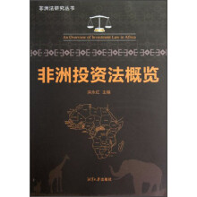非洲投资法概览