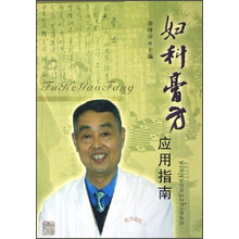 妇科膏方应用指南