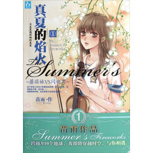 真夏的焰火1