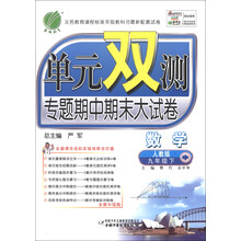 春雨教育·单元双测专题期中期末大试卷:数学(9年级下)(人教版)(全新升级版)
