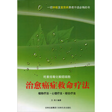 治愈癌症救命疗法