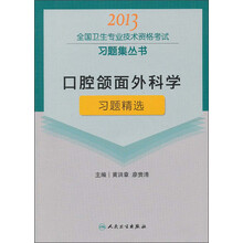 口腔颌面外科学习题精选