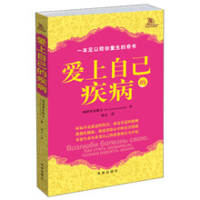 爱上自己的疾病