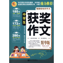 中学生获奖作文