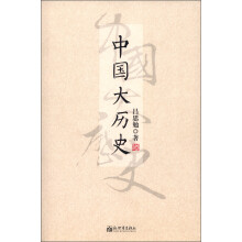 中国大历史