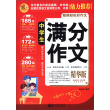 中学生满分作文
