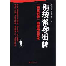 别按常理出牌