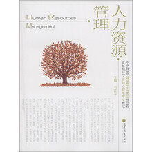 人力资源管理