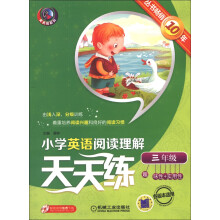 天天练系列·小学英语阅读理解天天练：3年级