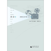算命：清影纪录中国·2009