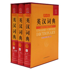 多功能英汉词典（套装共3册）