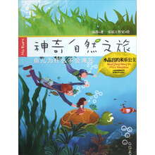 神奇自然之旅：水晶宫的米乐公主