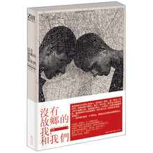没有故乡的我,和我们