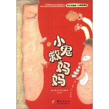 长大不容易·小鬼历险记：小鬼救妈妈