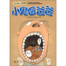 长大不容易·小鬼历险记:小鬼医爸爸