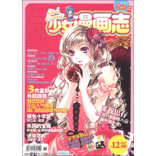 少女漫画志（启航号）（2013.1·总第280期）