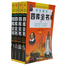 学生语文四库全书(套装共4册)