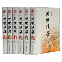 处世绝学（珍藏本）（套装共6册）
