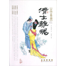 中国古典名剧：倩女离魂