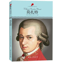 中小学课本里的名人传记丛书：莫扎特