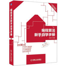 编程算法新手自学手册