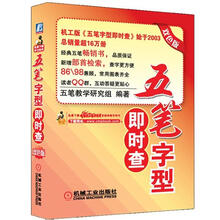 五笔字型即时查 双色版