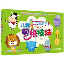 儿童剪纸技法(中英双语版)