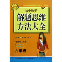 初中数学解题思维方法大全(9年级)