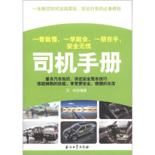 司机手册