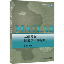 MATLAB基础及在运筹学中的应用